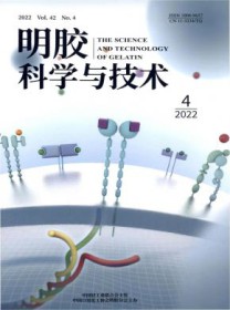 明胶科学与技术